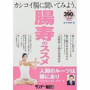 腸寿のススメ 2013年 11/16号 [雑誌]