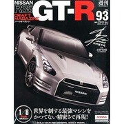 Nissan R35GT-R 2013年 11/19号 [2013年11月5日発売] [雑誌]