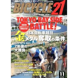 BICYCLE21 2013年 11月号 [雑誌]