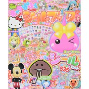 キャラぱふぇシールブック 2013年 12月号 [雑誌]