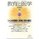 教育と医学 2013年 11月号 [雑誌]