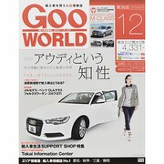Goo WORLD (グーワールド) 東海版 2013年 12月号 [2013年11月2日発売] [雑誌]