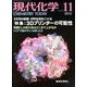 現代化学 2013年 11月号 [雑誌]