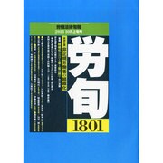 労働法律旬報 2013年 10/10号 [雑誌]