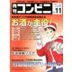 コンビニ 2013年 11月号 [雑誌]