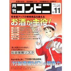 コンビニ 2013年 11月号 [雑誌]