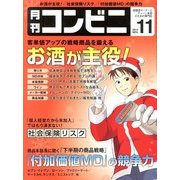 コンビニ 2013年 11月号 [雑誌]