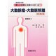 増刊最新医学 2013年 10月号 [2013年10月26日発売] [雑誌]