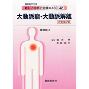 増刊最新医学 2013年 10月号 [2013年10月26日発売] [雑誌]