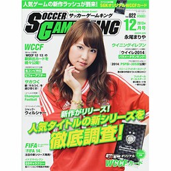 サッカーゲームキング 2013年 12月号 [雑誌]