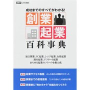 創業・起業百科大事典 2013年 12月号 [雑誌]