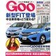 GOO 静岡版 2013年 12/1号 [2013年11月1日発売] [雑誌]