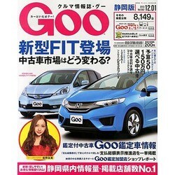 GOO 静岡版 2013年 12/1号 [2013年11月1日発売] [雑誌]