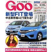GOO 静岡版 2013年 12/1号 [2013年11月1日発売] [雑誌]