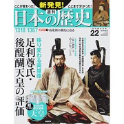 週刊 新発見 ! 日本の歴史 2013年 12/1号 [2013年11月19日発売] [雑誌]