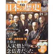 週刊 新発見 ! 日本の歴史 2013年 11/24号 [2013年11月12日発売] [雑誌]