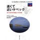 遠くて近いケベック―日ケ40年の対話とその未来 [単行本]