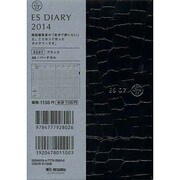 ESダイアリーA6 ES07(ブラック) 2014 [ムックその他]