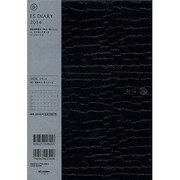 ESダイアリーB5 ES10(ブラック) 2014 [ムックその他]