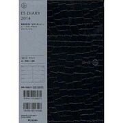 ESダイアリーA5 ES12(ブラック) 2014 [ムックその他]