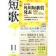 短歌 2013年 11月号 [雑誌]