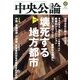 中央公論 2013年 12月号 [雑誌]