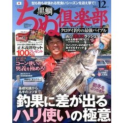 ちぬ倶楽部 2013年 12月号 [雑誌]