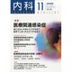 内科 2013年 11月号 [2013年10月24日発売] [雑誌]