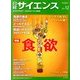 日経サイエンス 2013年 12月号 [雑誌]
