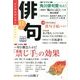 俳句 2013年 11月号 [雑誌]