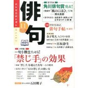 俳句 2013年 11月号 [雑誌]