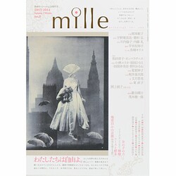 mille 2013年 12月号 [2013年11月1日発売] [雑誌]