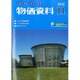 物価資料 2013年 11月号 [雑誌]