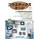 プラスチックスエージ 2013年 11月号 [雑誌]