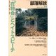 部落解放 2013年 11月号 [2013年10月22日発売] [雑誌]