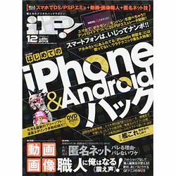 iP ! (アイピー) 2013年 12月号 [雑誌]