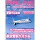 AIRLINE (エアライン) 2013年 12月号 [雑誌]