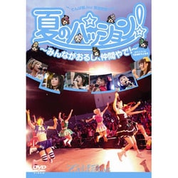 でんぱ組.inc／夏のパッション!～みんながおるし、仲間やで!～ in 大阪城野外音楽堂 [DVD]