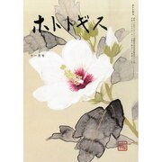 ホトトギス 2013年 11月号 [2013年10月21日発売] [雑誌]