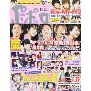 ポポロ 2013年 12月号 [雑誌]