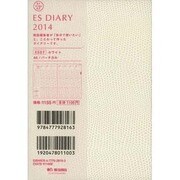 ESダイアリーA6 ES07(ホワイト) 2014 [ムックその他]