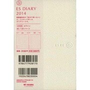 ESダイアリーA6 ES08(ホワイト) 2014 [ムックその他]