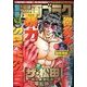 別冊漫画ゴラク 2013年 12月号 [雑誌]