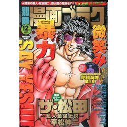 別冊漫画ゴラク 2013年 12月号 [雑誌]