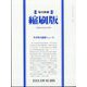 毎日新聞 縮刷版 2013年 09月号 [雑誌]