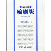 毎日新聞 縮刷版 2013年 09月号 [雑誌]