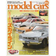 model cars (モデルカーズ) 2013年 12月号 [雑誌]