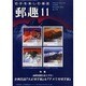 YUSHU (ユウシュ) 2013年 11月号 [2013年11月1日発売] [雑誌]