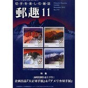 YUSHU (ユウシュ) 2013年 11月号 [2013年11月1日発売] [雑誌]