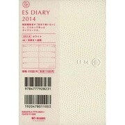 ESダイアリーA6 ES14(ホワイト) 2014 [ムックその他]